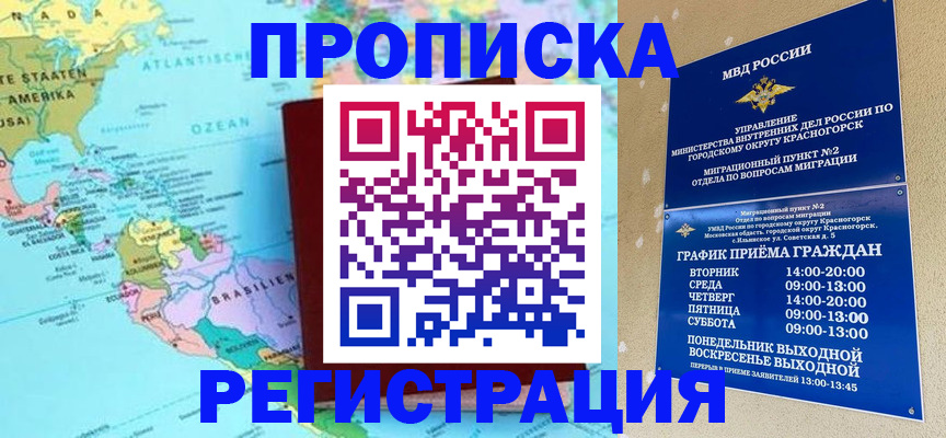 прописка для работы в Юже