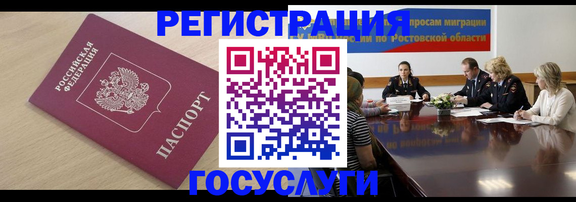 купить прописку в Юже