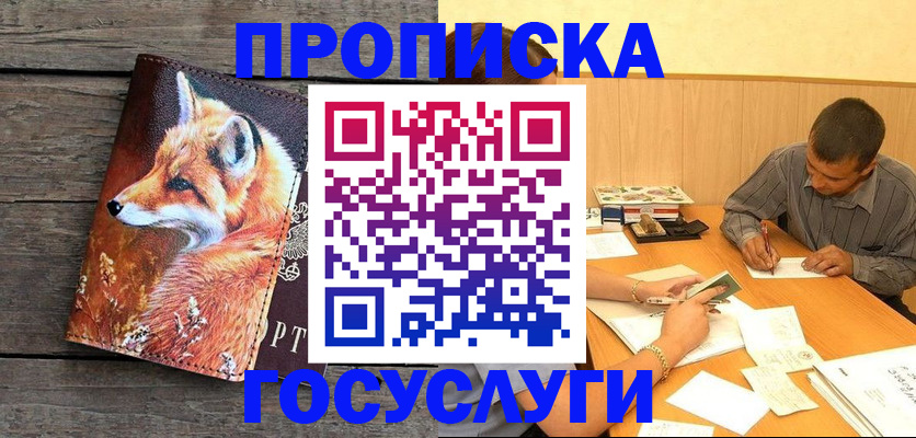 прописка для кредита в Юже