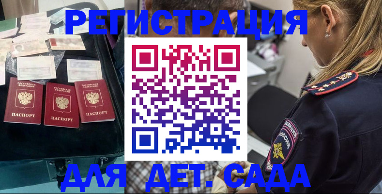 регистрация для дет. сада в Юже